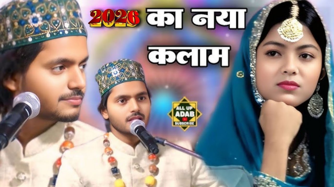 2026 का नया कलाम New मुकाबला sakib ali sabri V S Zara Disco 