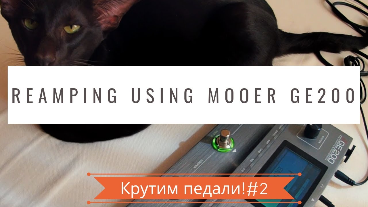 Реампинг гитар с помощью процессора MOOER GE200 | Guitar reamping using MOOER GE200  w\o reampbox.