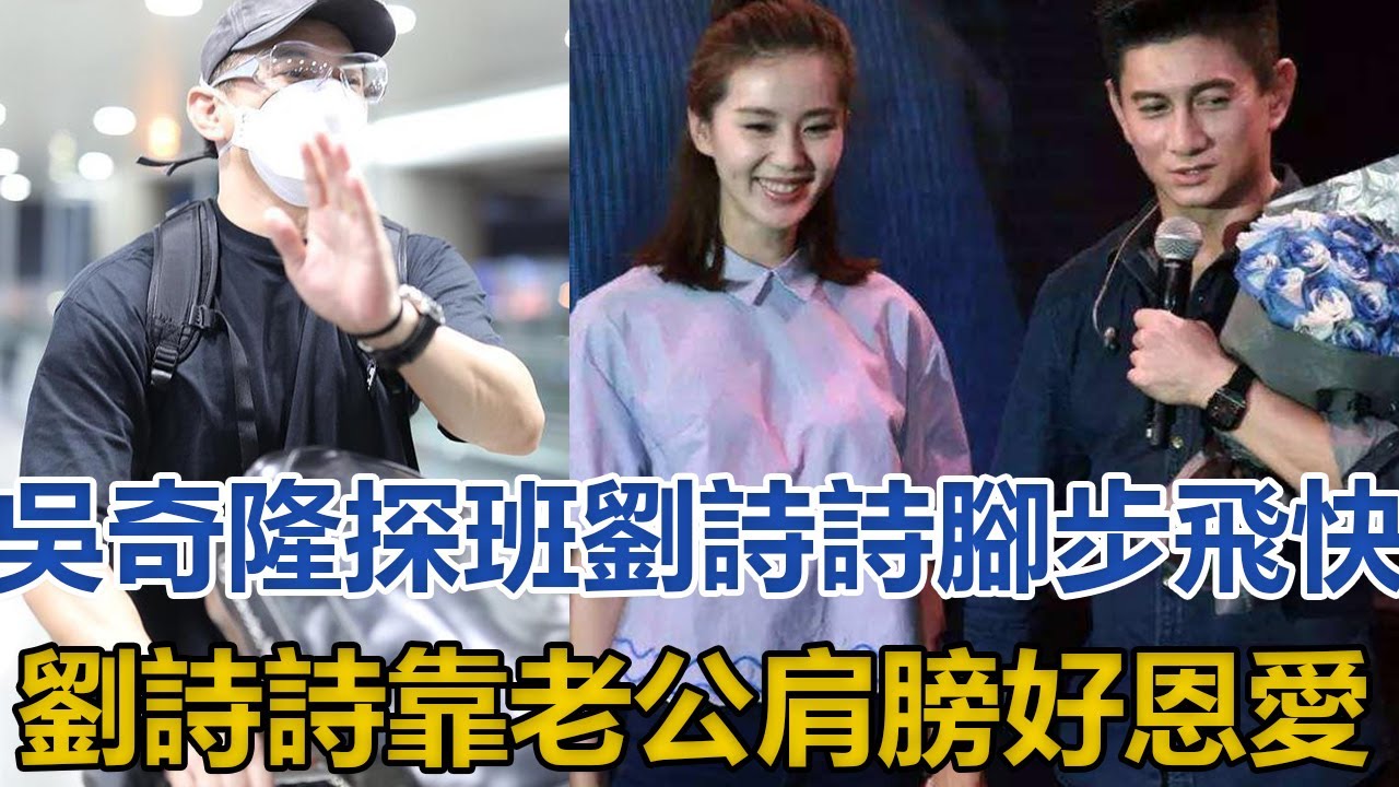 吳奇隆探班劉詩詩，腳步飛快不修邊幅，劉詩詩靠老公肩膀好恩愛｜星闻全视角｜