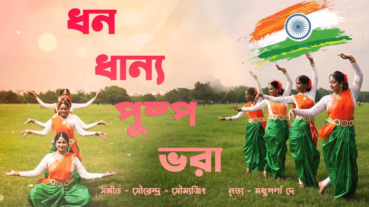 DHONO DHANNO PUSHPO BHORA | DANCE | SRIJAN DANCE ACADEMY | SONG -  SOURENDRO - SOUMYOJIT