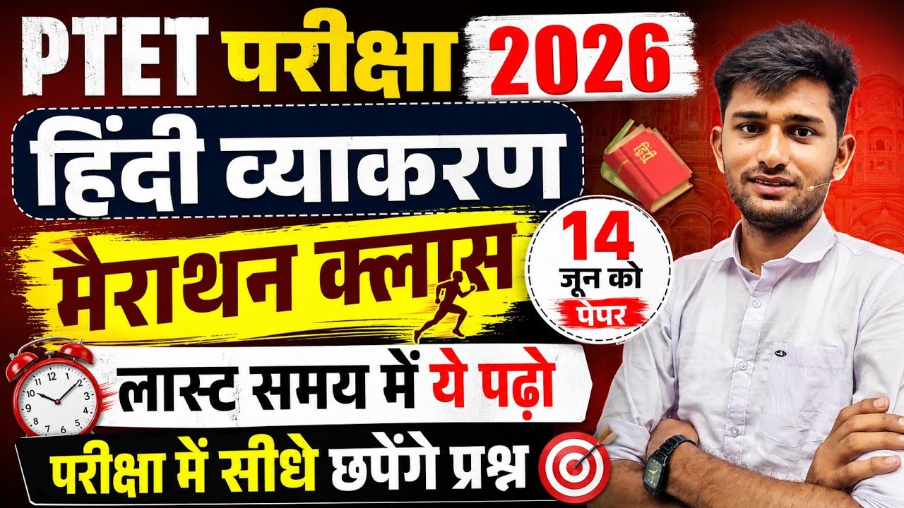 Ptet exam class 2026 | Ptet hindi grammar 2026 Ptet class hindi 2026 | Hindi class Ptet exam 2026