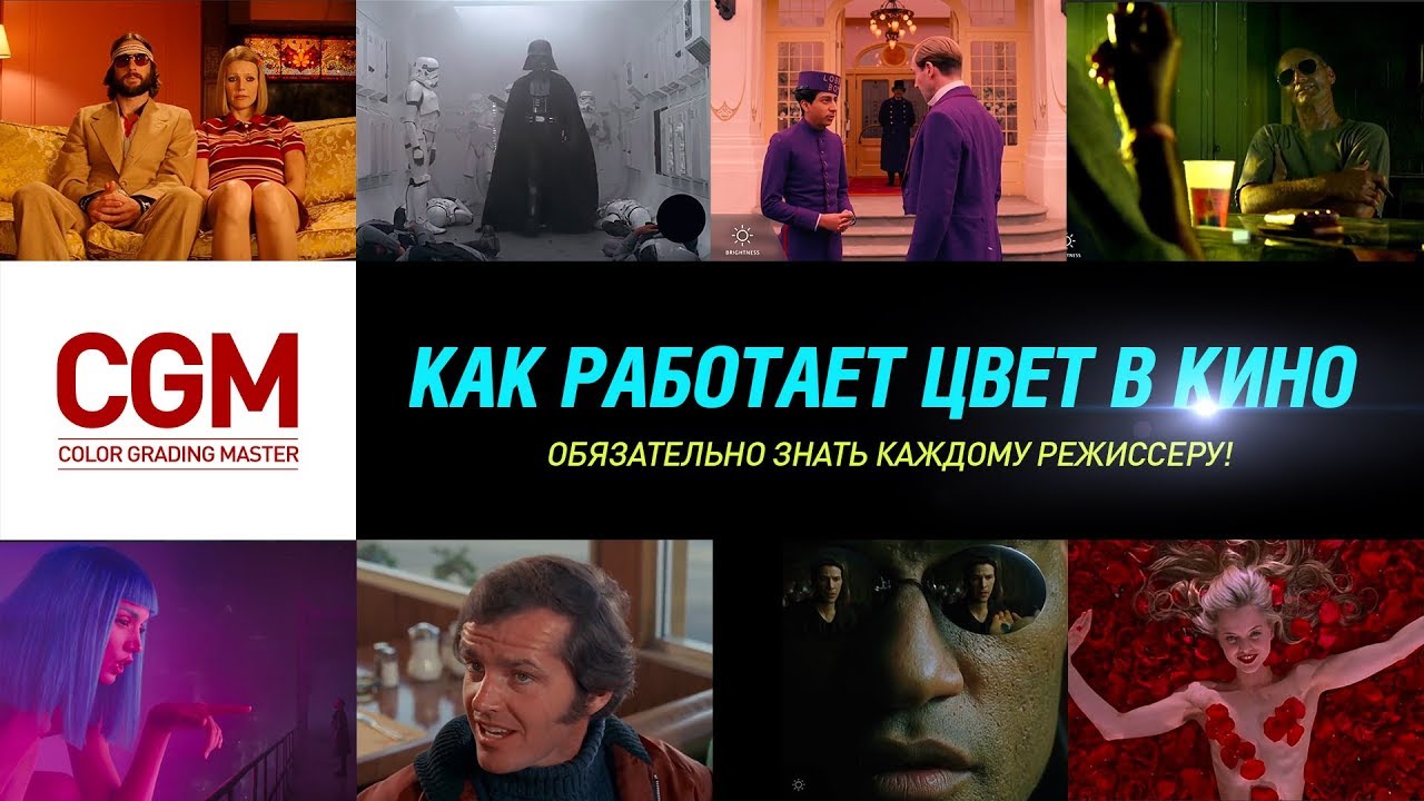 Как работает #цвет в кино. Обязательно знать каждому #режиссеру