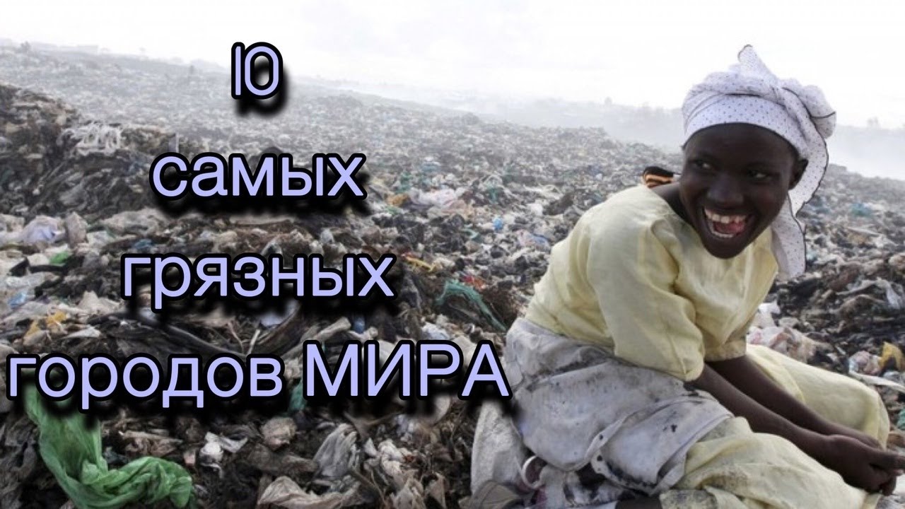 10 Самых грязных городов мира / (subtitulos en espa&ntilde;ol)