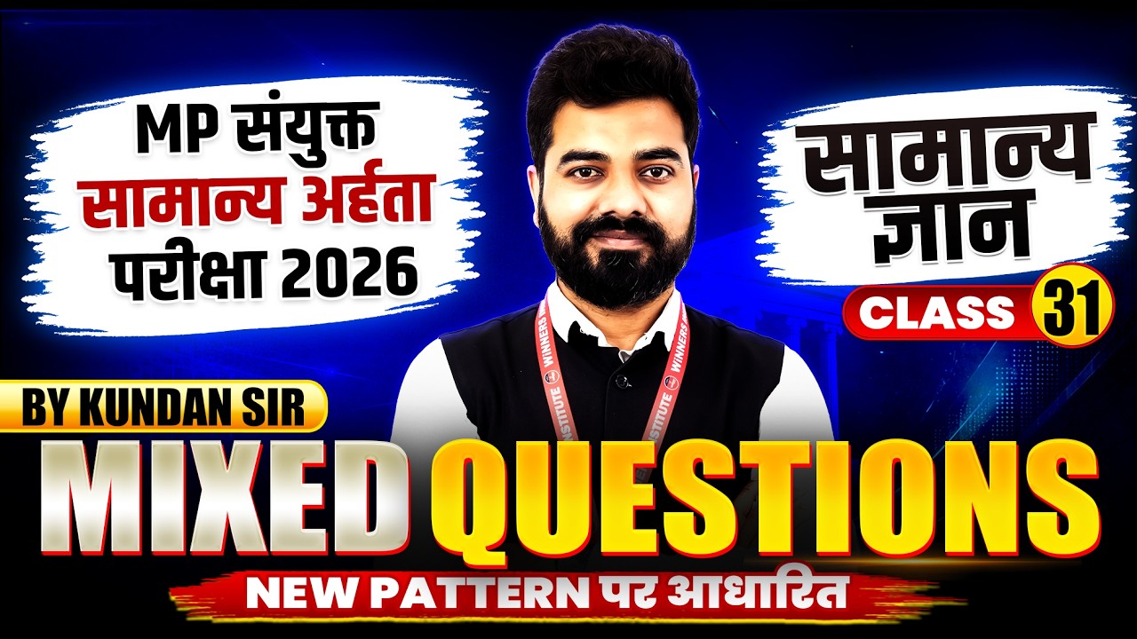 MP संयुक्त सामान्य अर्हता परीक्षा 2026 | MPESB GK GS | Mixed Question Class 31 | GK GS By Kundan Sir
