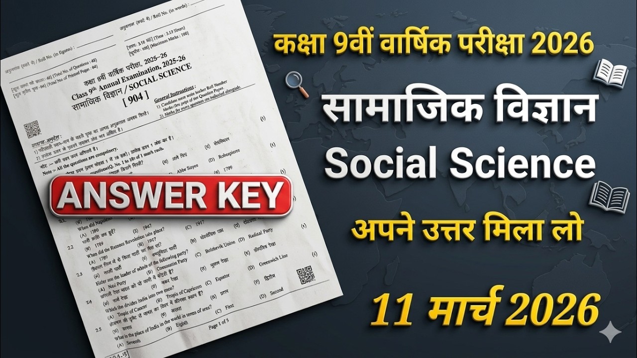 RBSE Class 9th सामाजिक विज्ञान Real Paper ANSWER KEY 11 मार्च 2026 || 9th SST Paper Solution 2026