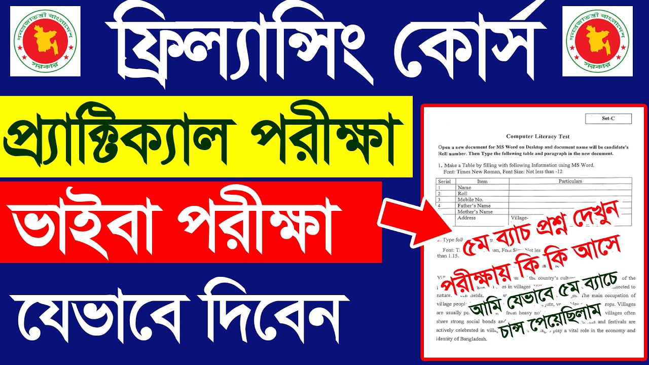 যুব উন্নয়ন অধিদপ্তর ফ্রিল্যান্সিং মৌখিক পরীক্ষা ২০২৬ | Freelancing Practical viva exam question