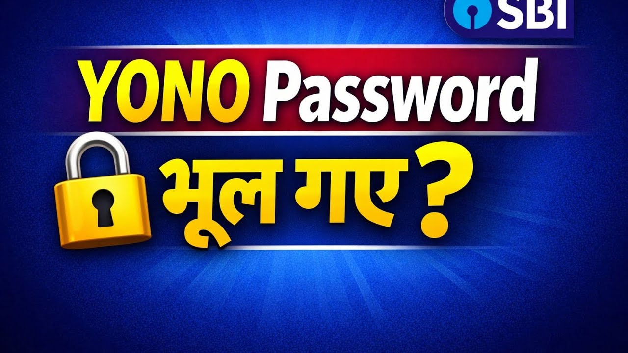 SBI YONO का पासवर्ड भूल गए? 2 मिनट में नया पासवर्ड कैसे बनाएं | How to get SBI Interest Password 
