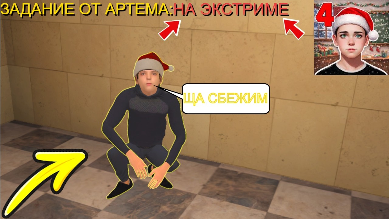 Побег Пацана со школы,задание от Артема на Экстриме► Escape From School