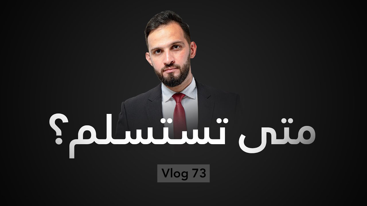 كيف تحصل على فكرة مشروعك أو منتجك لتبدأ؟ ومتى نستسلم؟
