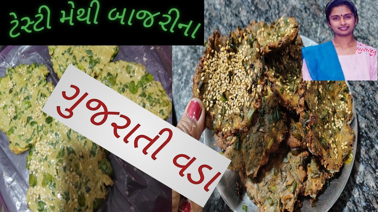 #ટેસ્ટી મેથી બાજરી ના ગુજરાતી વડા#trending#food  #vaishali#vairal