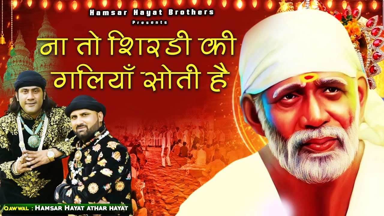 Na To Shirdi Ki Galiyan Soti Hai | ना तो शिरडी की गलियाँ सोती है Hamsar Hayat Athar Hayat Sufi Song