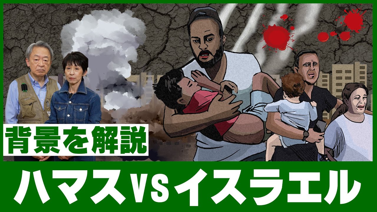何が起きている？「ハマスVSイスラエル」の争いをわかりやすく解説！【パレスチナ問題】
