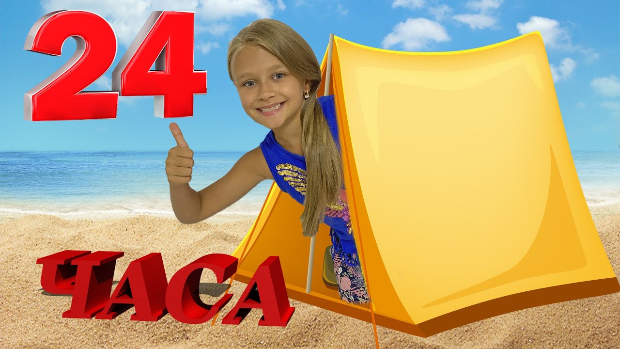 24 Часа С Палаткой на природе Часть 1