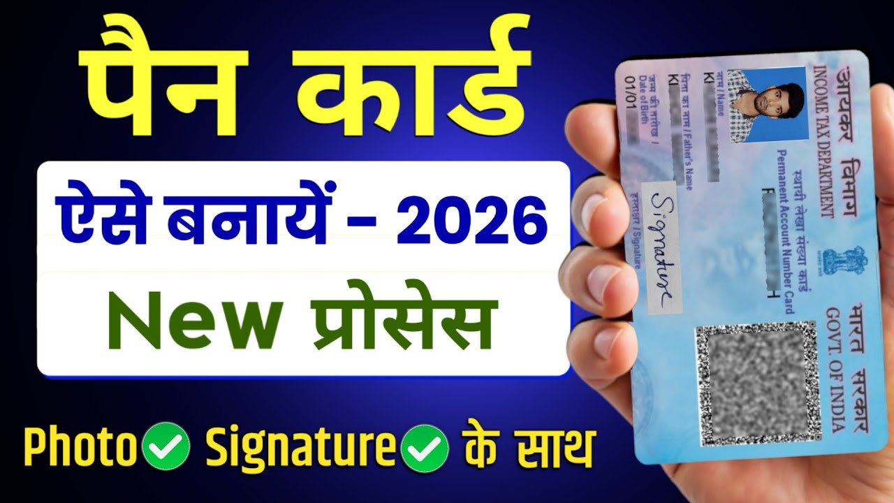 New Pan Card Apply Online 2026 | Pan Card Kaise Banaye | New PAN Card Kaise Banaen Mobile se
