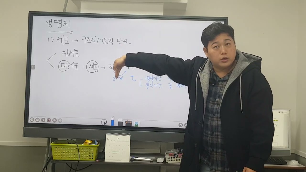 생명과학 생물의 특성(1)