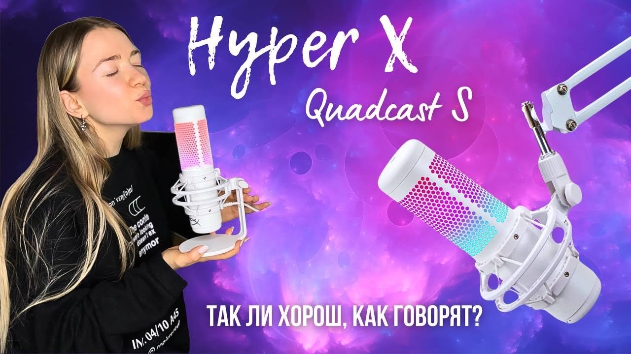 Лучший микрофон HyperX Quadcast S | для Стрима, Игр и Создания Контента | Тест Звука