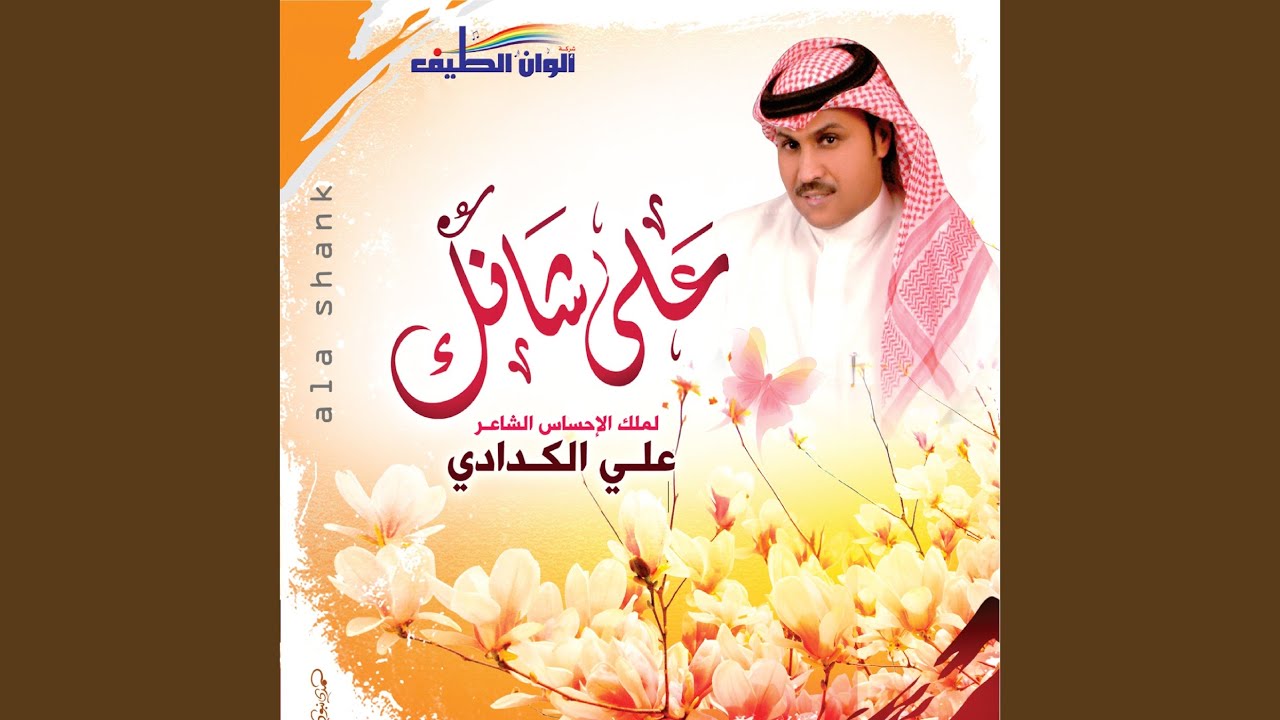 Ezzat Al Nafas