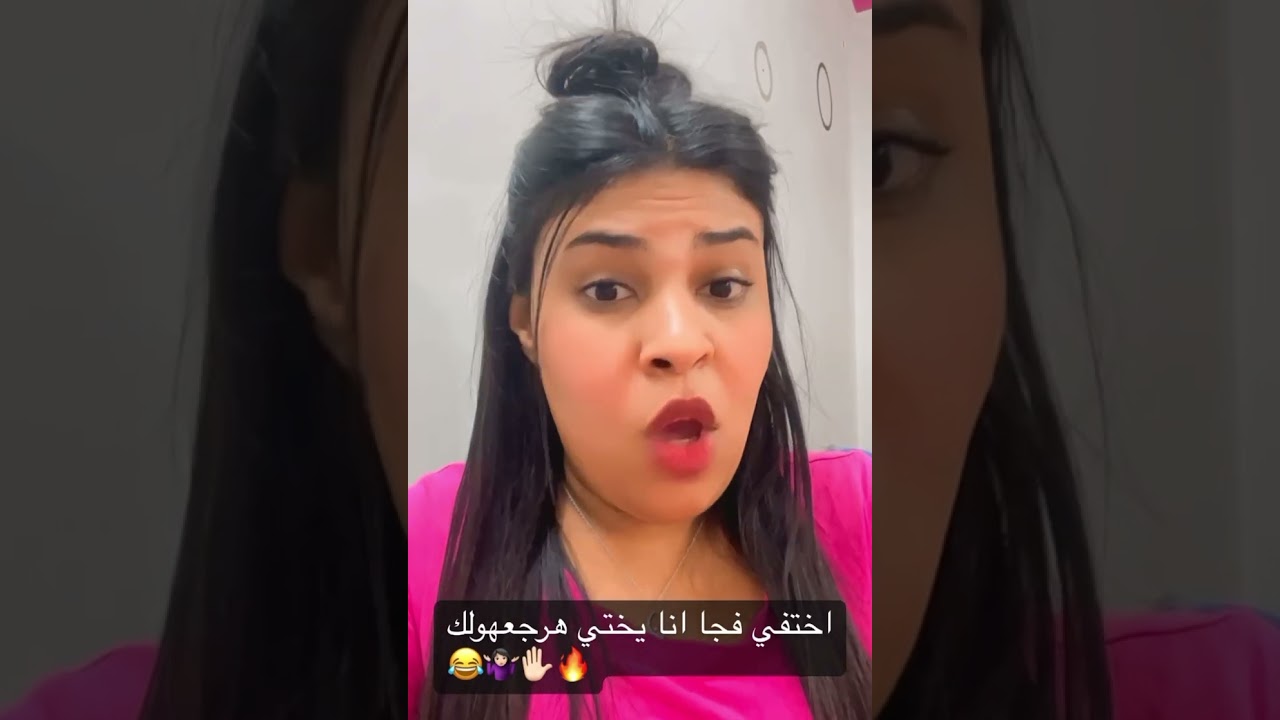 اختفي فجا انا هرجعهولك 🗣️🤷🏻‍♀️🔥😂‼️#ايمان الاباجوري