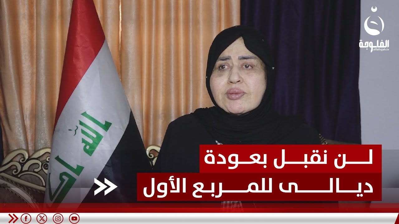 ناهدة الدايني: لن نقبل بعودة ديالى للمربع الأول ونرفض التـ.ـهـ.ـديدات كافة
