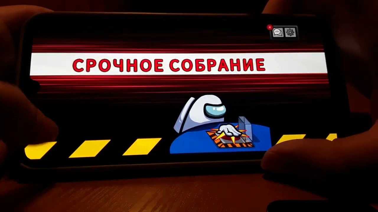 Играю в игру Among us.