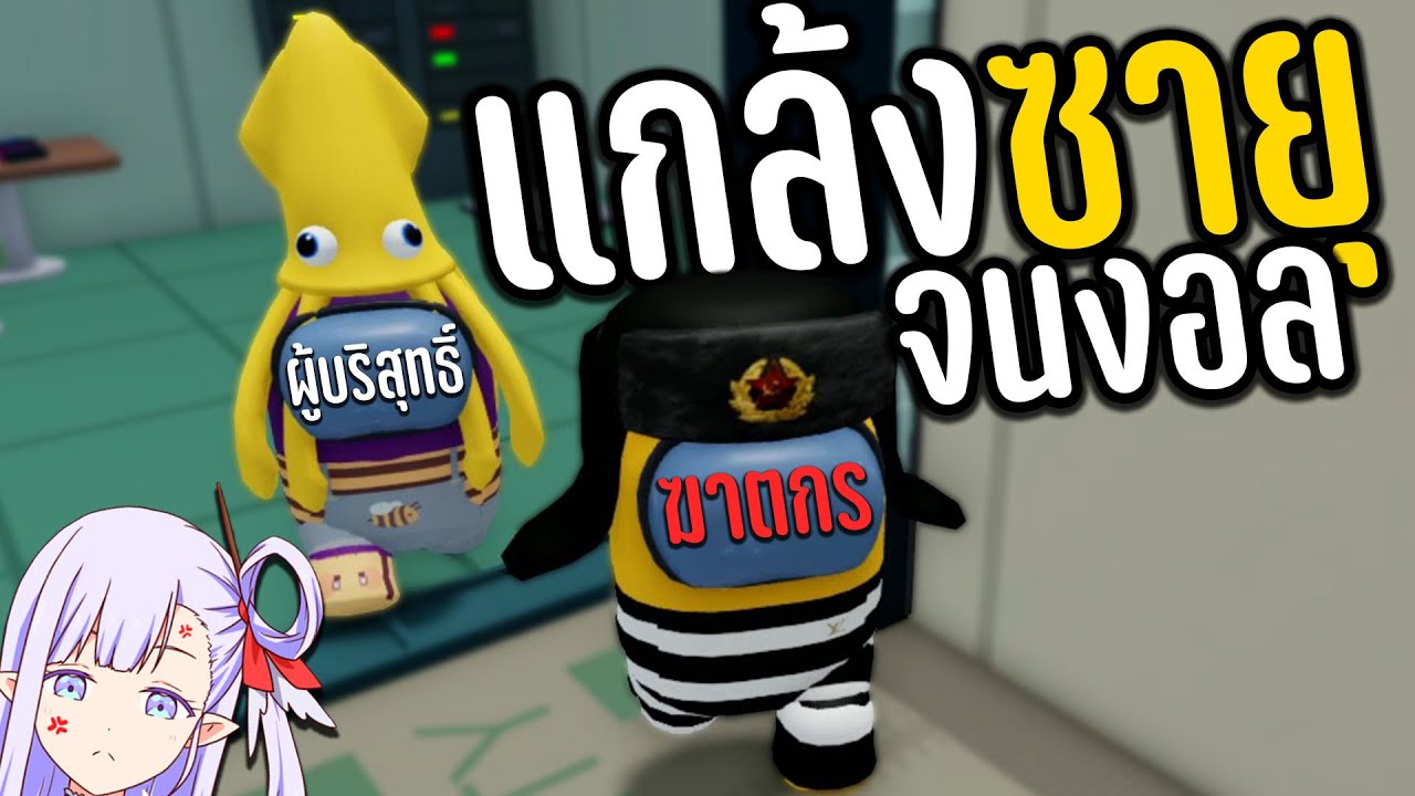 จ่ายเงินเพื่อเป็นฆาตกร ฆ่าแต่ซายุทั้งเกม 🤣 (Roblox Among Us) @SAYUChannel14
