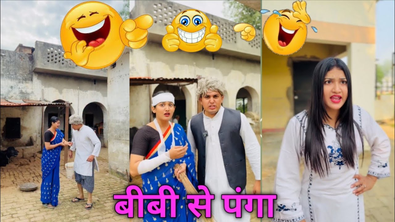 हंसते हंसते लौट पोट हो जाओगे 🤣😂 #funny #part54