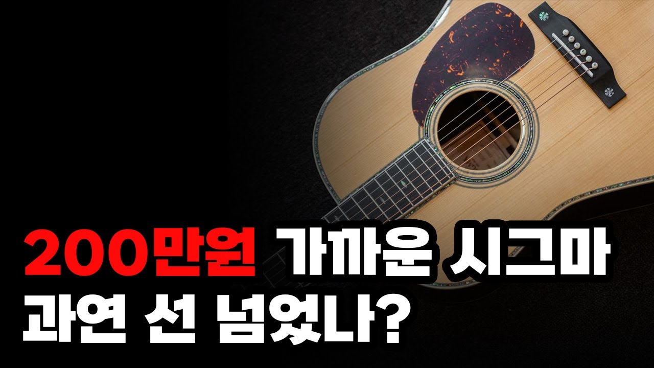 45보다 비싼 42, 시그마 SDR-42S