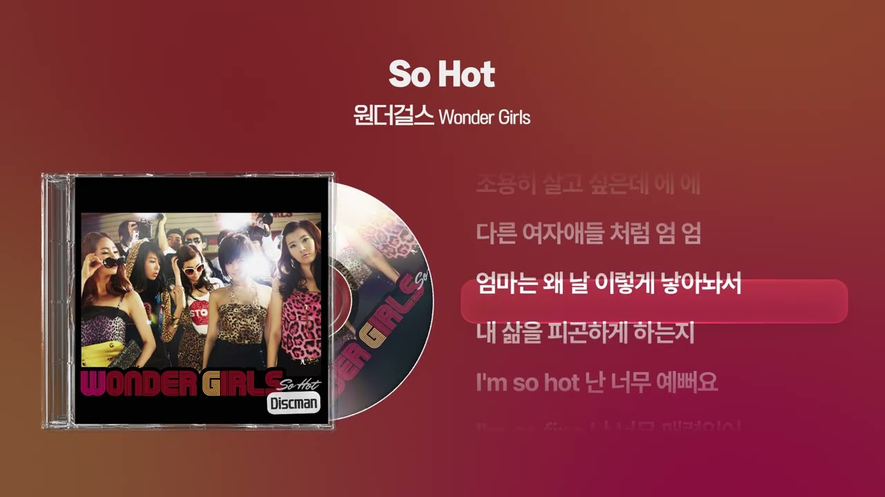 (2008) 원더걸스(Wonder GIrls) - So Hot [싱크가사/Lyric Video]