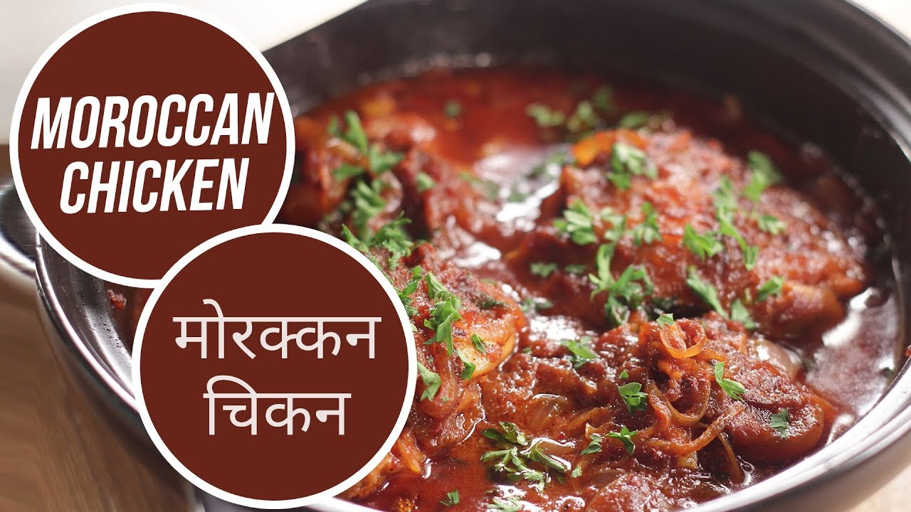 Moroccan Chicken | मोरककन चिकन | Sanjeev Kapoor Khazana