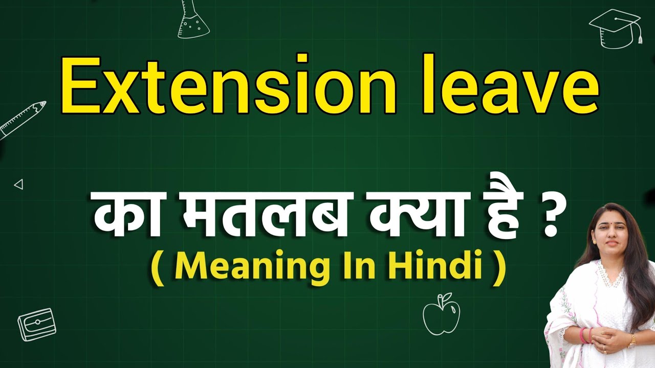 Extension leave meaning in hindi | Extension leave ka matlab kya hota hai | Word meaning