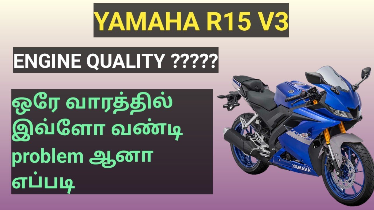 YAMAHA R15 V3 COMMEN ENGINE PROBLEM/TAMIL..