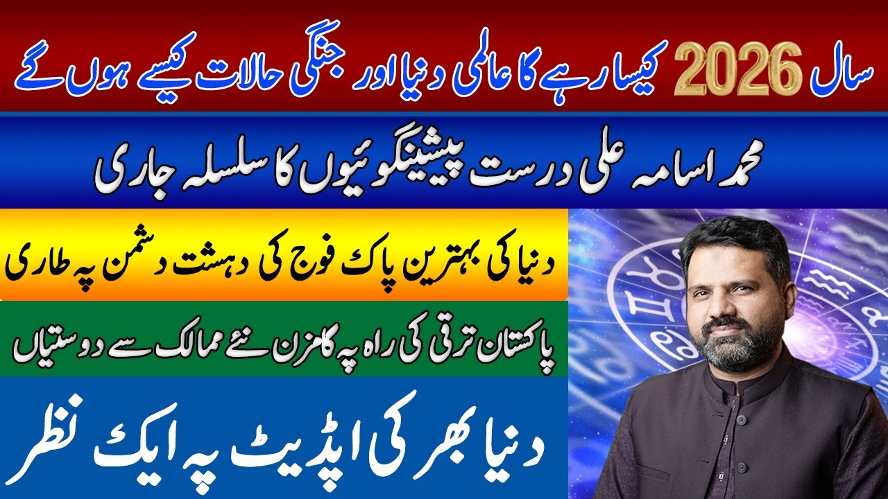 2026 World Predictions | Global Conflicts, Alliances & Pakistan Rise | Muhammad Usama Ali Analysis |