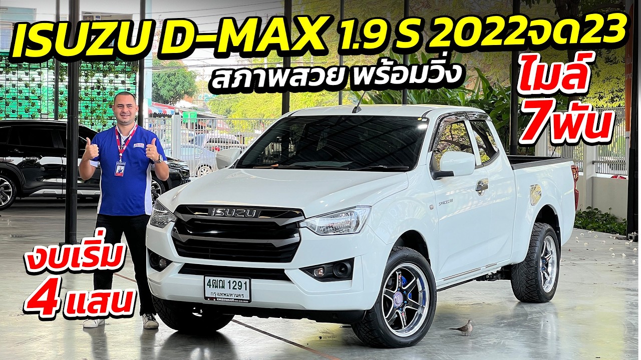 ISUZU D-MAX 1.9 S 2022จด23 สภาพสวย งบเริ่ม 4 แสน ไมล์ 7 พัน  | รถมือสอง เพชรยนต์