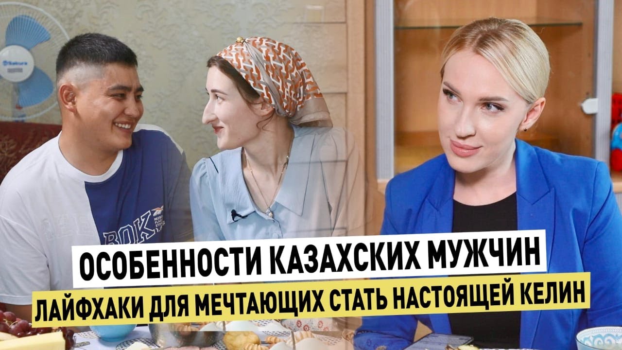 «Как я стала казахской келин» - Наталья Джанатова