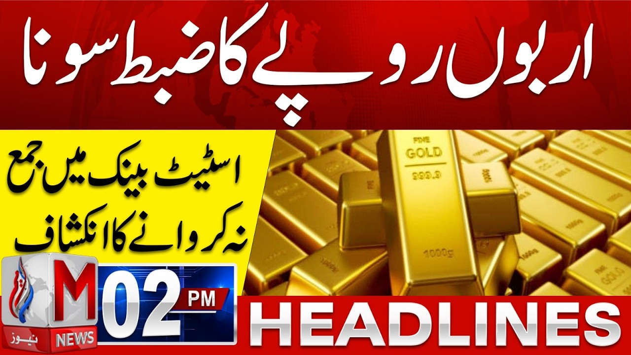 Billions Worth of Seized Gold Missing?| M News 2 PM Headlines | 24 Feb 2026