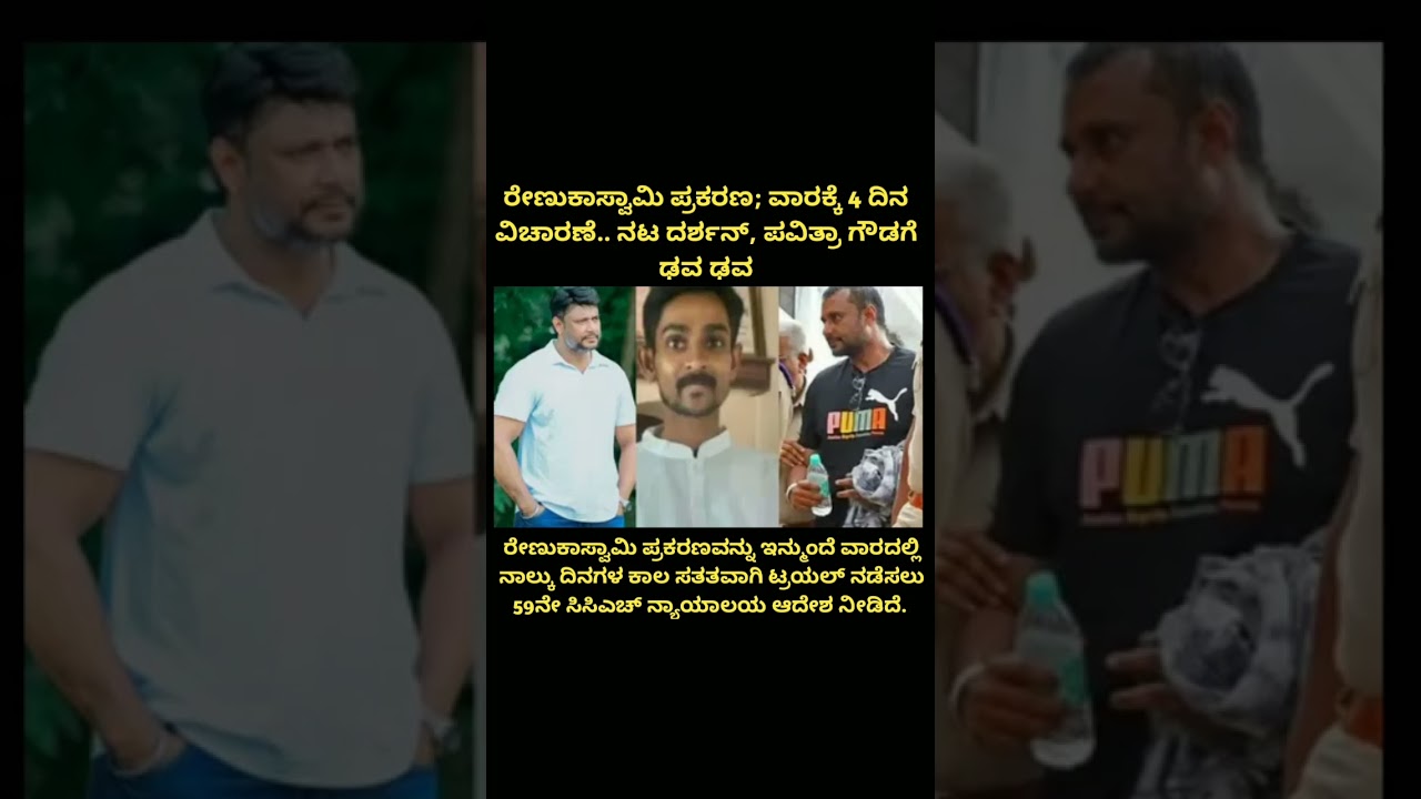 Renukaswamy Case Big Update #renukaswamydeathcase #darshan #dboss