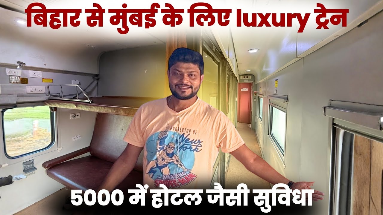 Pataliputra Mumbai Superfast Journey | *बिहार से बंबई जाने के लिए सबसे अच्छी ट्रेन*