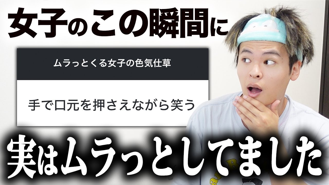 男が思う「ムラッとくる女子の色気仕草」を教えたるwww