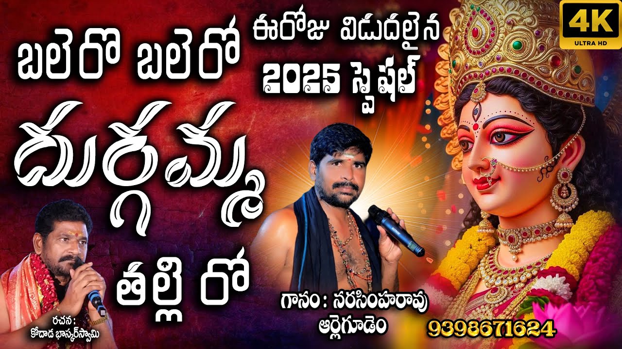 Durgamma 2025 Song | Mamidi narasimharao Songs | Kodad | Dasara Special Song |