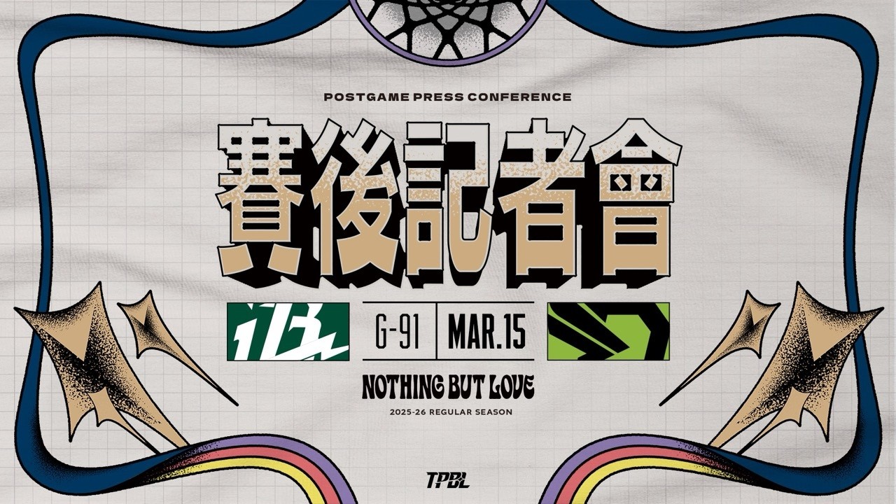 【賽後記者會】TPBL 2025-26 例行賽 G91 桃園台啤永豐雲豹 vs. 福爾摩沙夢想家  2026.03.15