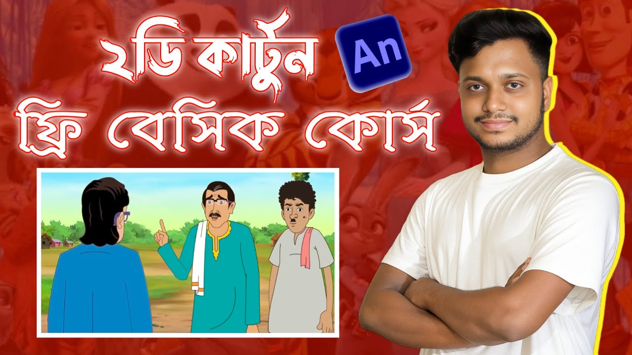 Free 2D Animation Course Bangla Part-1 | Animate CC Basic Tutorial for Beginners 2025