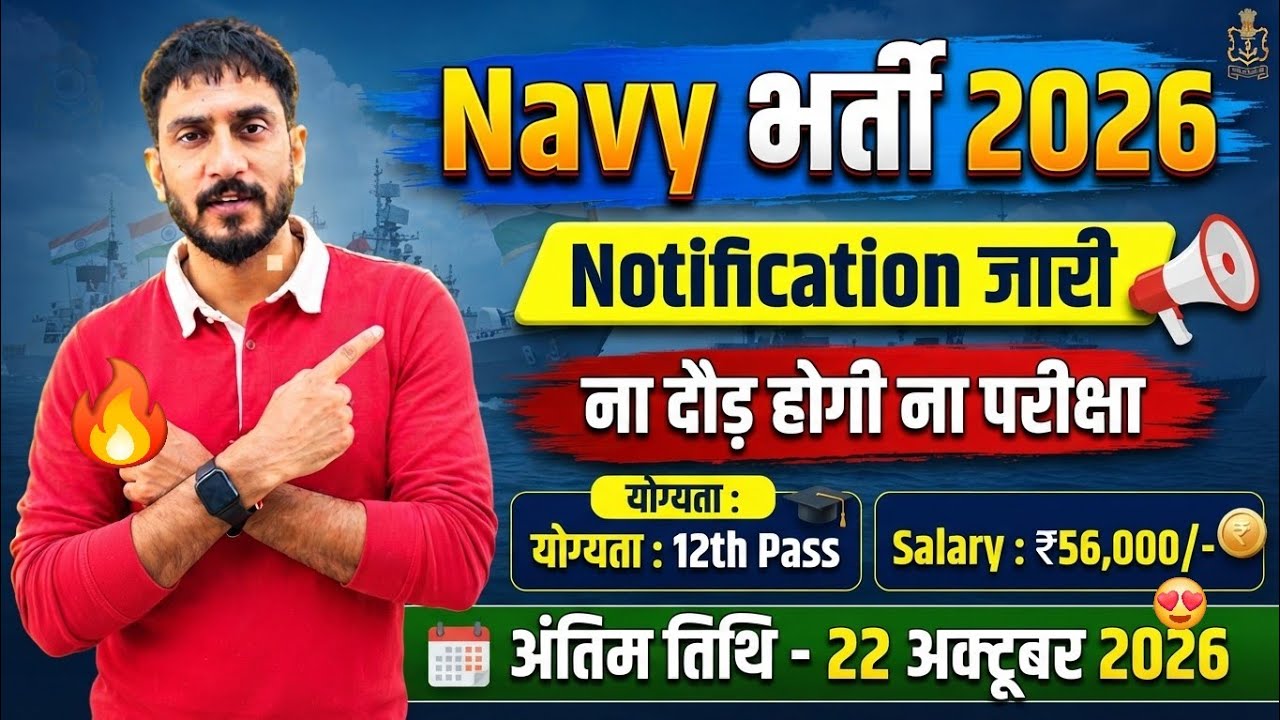 Navy New Notification OUT🥳 | 12th Pass, Salary 56,000 & Last Date Apply 22 October🔥