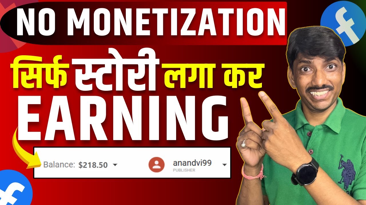 Facebook स्टोरी लगा के पैसा कमाएं ? Facebook Story se paisa kaise kamaye ?