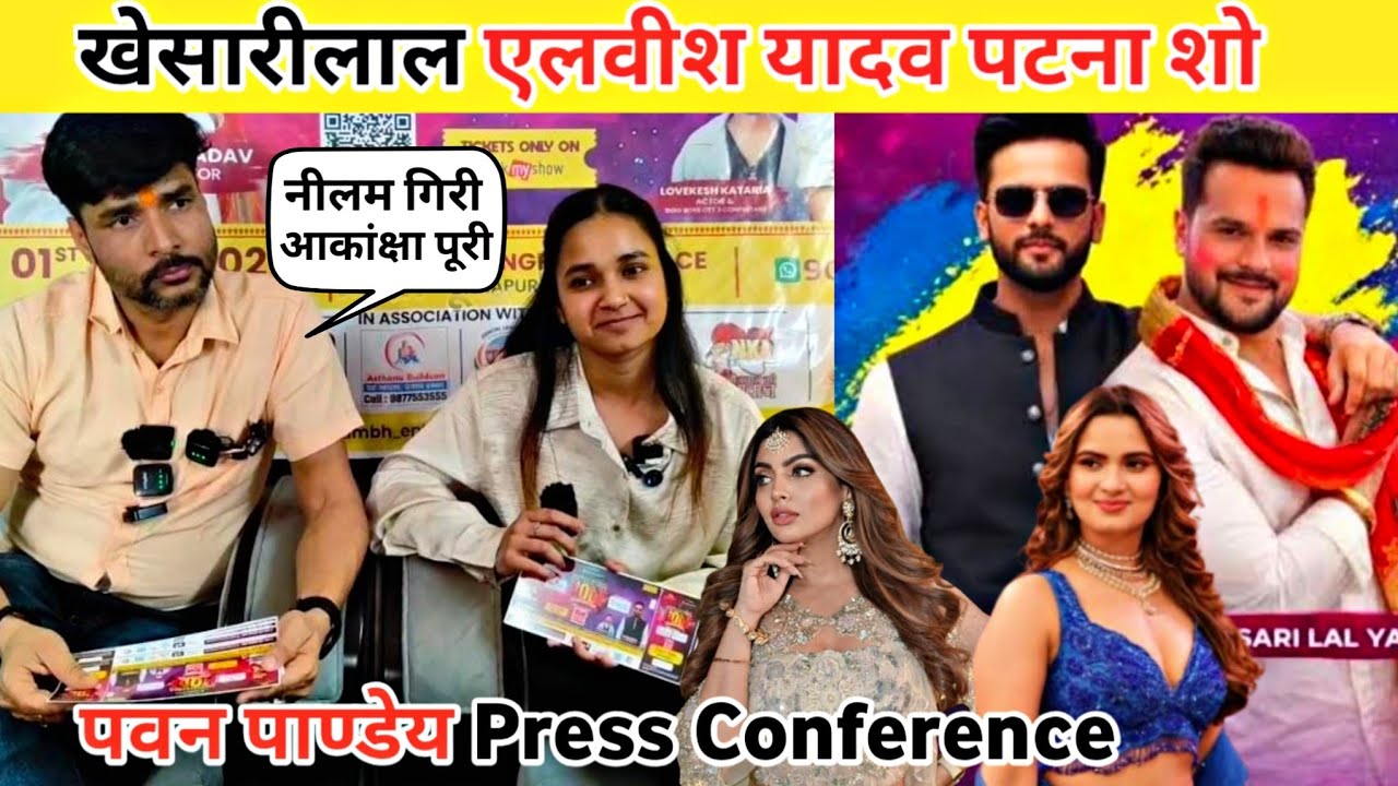 #khesarilalyadav का होली शो 1मार्च #elvishyadav साथ जानिए टिकट कैसे.. पवन पाण्डेय गीतकार  Desi News 