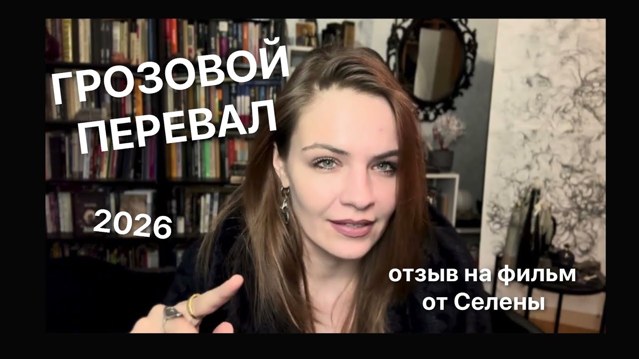 Отзыв на Грозовой перевал 