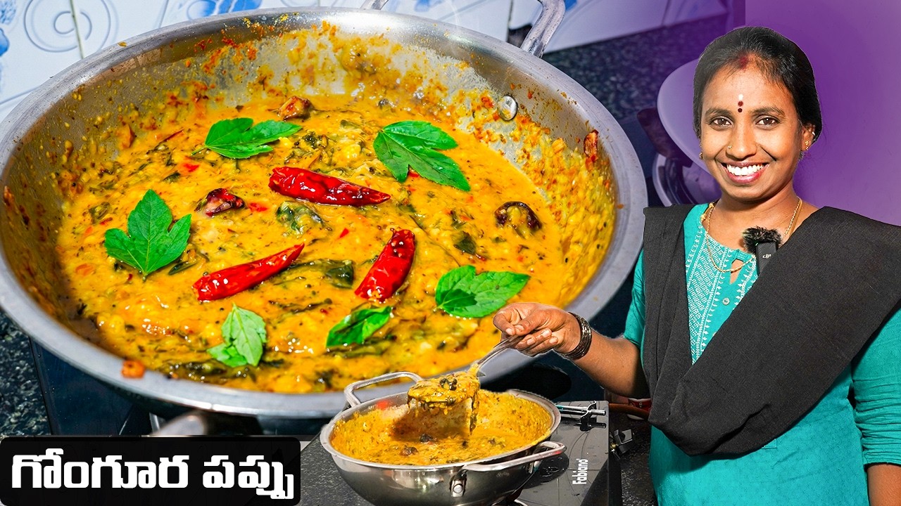 గోంగూర పప్పు ఒకేలా కాకుండా ఇలా కొత్తగా చేయండి ...రుచి అదిరిపోతుంది 👌😎
