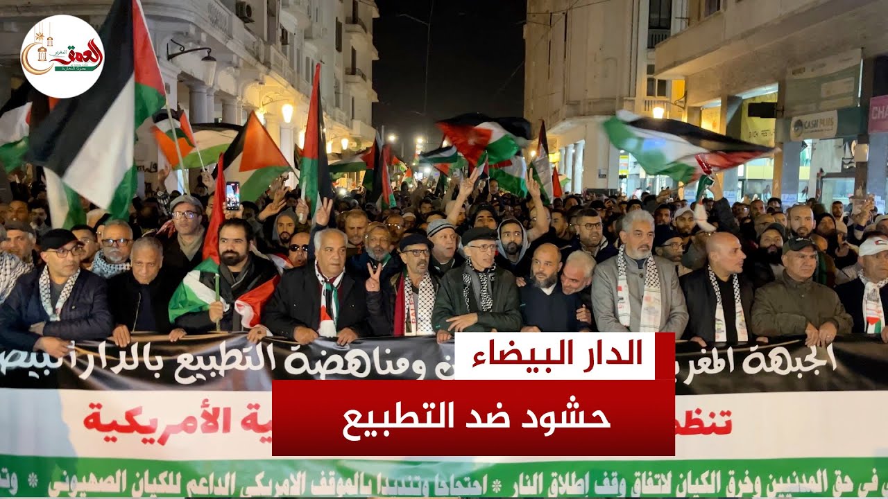 مسيرة ليلية حاشدة بالبيضاء تدين مجازر الاحتلال في فلسطين وتطالب بوقف التطبيع