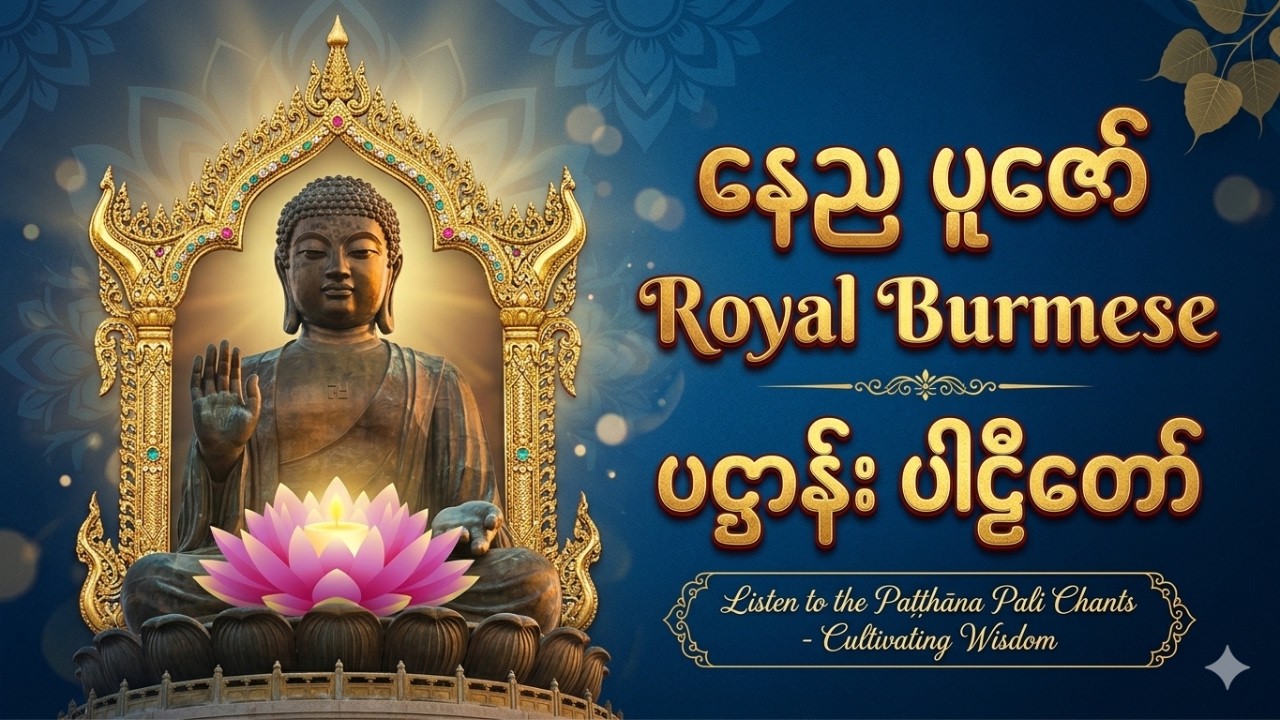 🧡နေ့ ည ပူဇော် မဟာပဌာန်းတရားတော် 🧡 #မနက်တိုင်းဖွင့် #အန္တရာယ်ကင်း