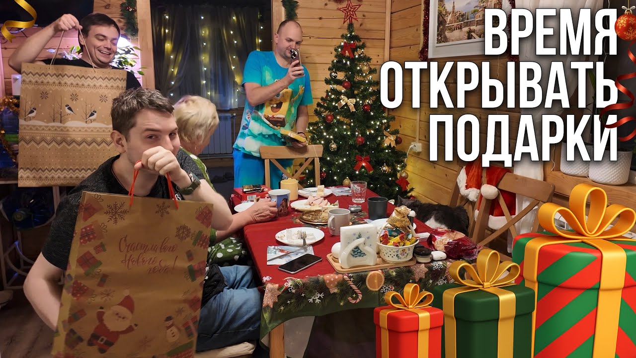 Время открывать подарки, наши новогодние каникулы на даче продолжаются
