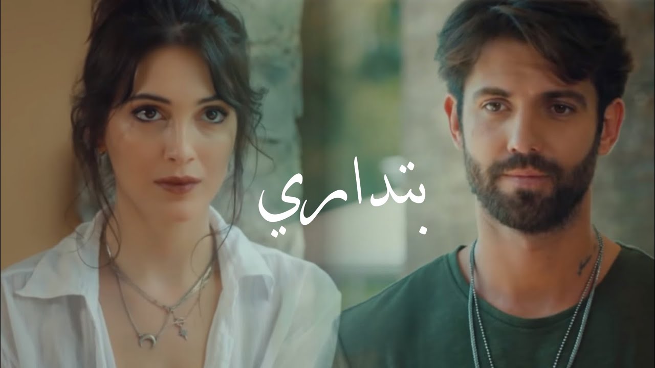 اوزان و دينيز...بتداري ❤️😍